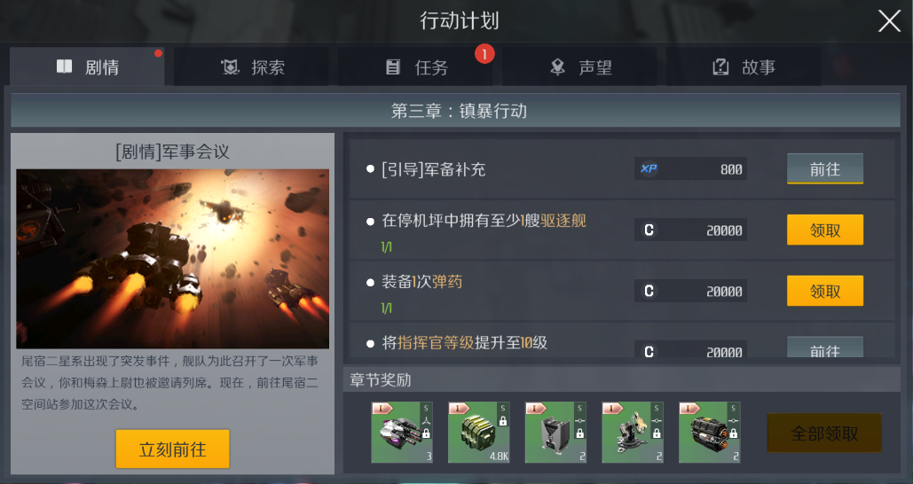 第二银河任务怎么做？最新任务玩法攻略_