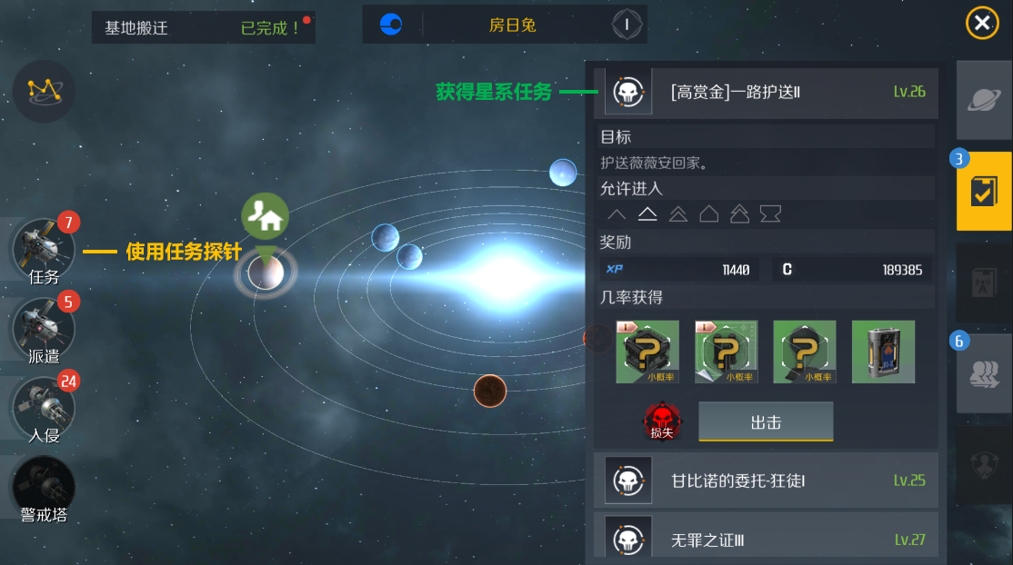 第二银河任务怎么做？最新任务玩法攻略_