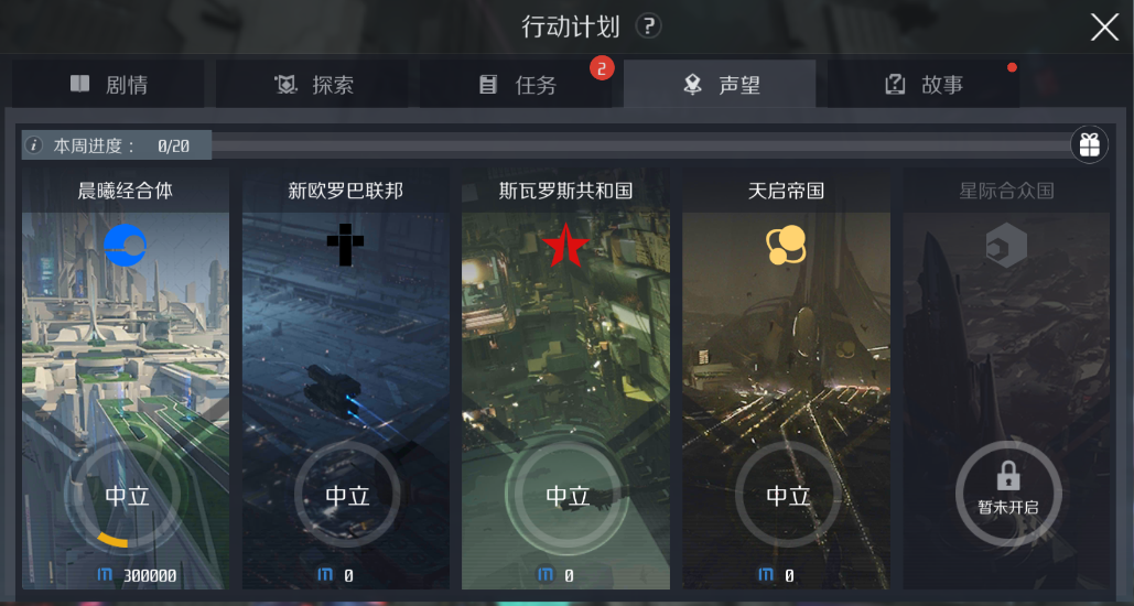 第二银河任务怎么做？最新任务玩法攻略_