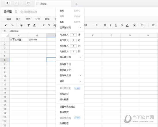 石墨文档怎样设置表格？编辑表格方法讲解_