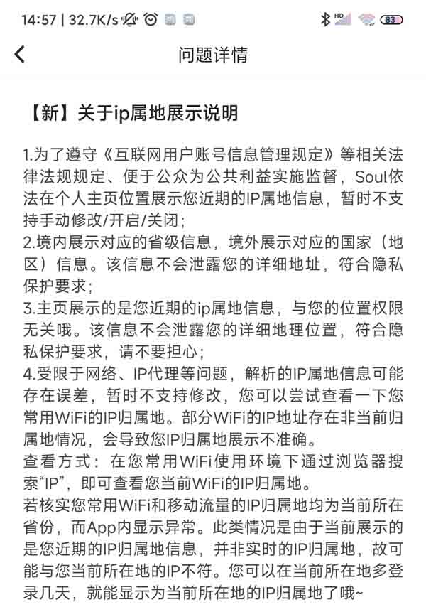 soul的IP地址在哪看-soul的IP属地怎么改