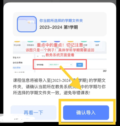 超级课程表如何导入教务系统课程-超级课程表无法导入教务系统课程解决方法分享