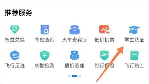 携程旅行怎么进行学生认证-携程旅行申请学生认证方法一览