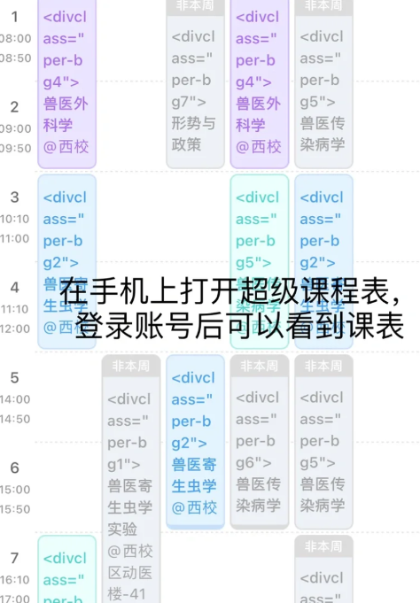 超级课程表如何导入教务系统课程-超级课程表无法导入教务系统课程解决方法分享