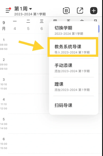 超级课程表如何导入教务系统课程-超级课程表无法导入教务系统课程解决方法分享