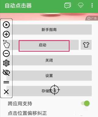 《自动点击器》如何使用