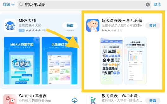 超级课程表如何导入教务系统课程-超级课程表无法导入教务系统课程解决方法分享