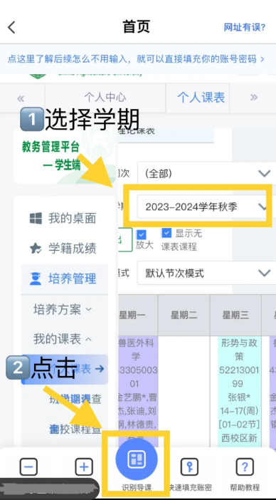 超级课程表如何导入教务系统课程-超级课程表无法导入教务系统课程解决方法分享