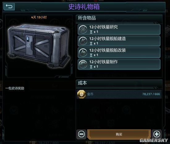 《星盟冲突》“铁星援军”大福利 新版本活动说明