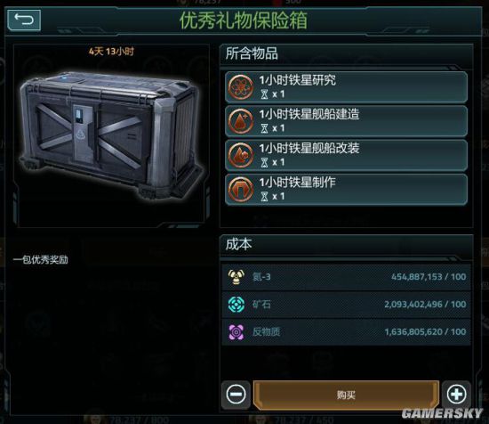 《星盟冲突》“铁星援军”大福利 新版本活动说明