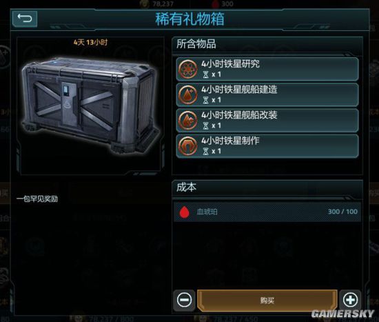 《星盟冲突》“铁星援军”大福利 新版本活动说明