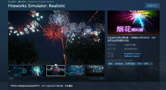 Steam《烟花模拟器》仅10元：创造你自己的烟花大会