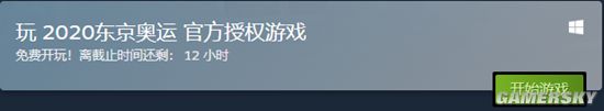 《2020东京奥运》Steam评价褒贬不一：捏脸棒但优化差、价格贵