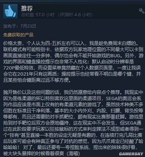 《2020东京奥运》Steam评价褒贬不一：捏脸棒但优化差、价格贵