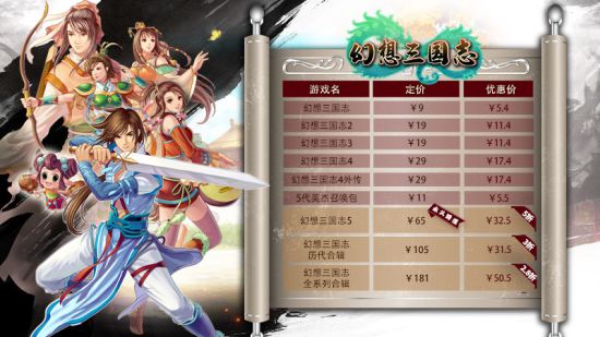 《幻想三国志》系列超低价发售！5代永久降价送免费DLC