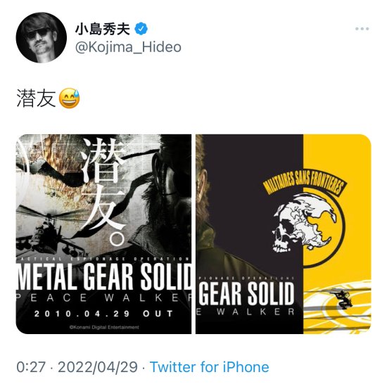 《合金装备：和平行者》发售12周年 小岛秀夫发推庆祝