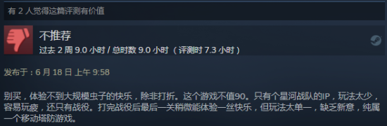 《星河战队》RTS新作Steam特别好评：谁不喜欢打虫子呢？