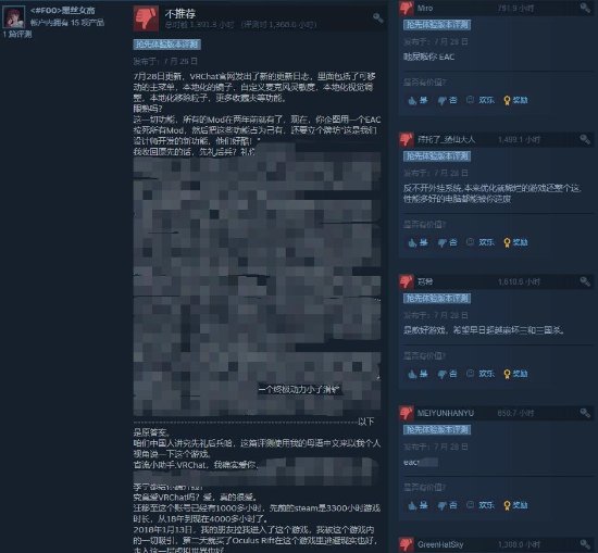 《VRChat》加入反作弊系统禁用Mod 遭玩家差评轰炸