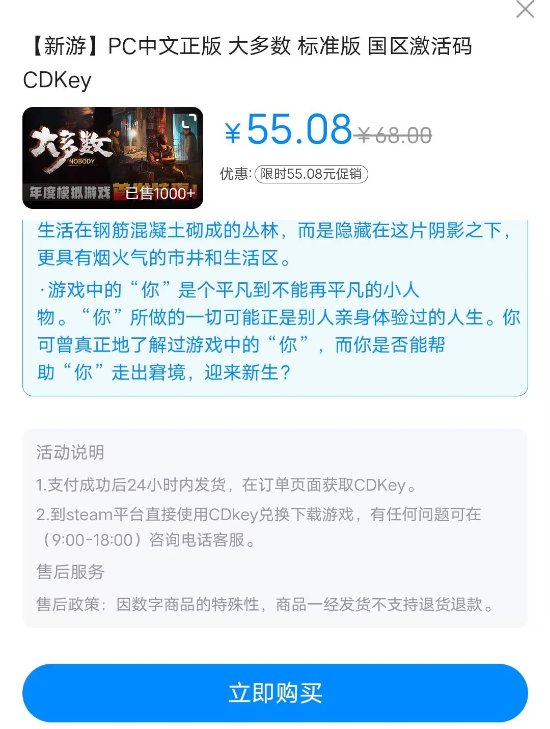 《大多数》Steam版下架！但仍可在其他平台购买