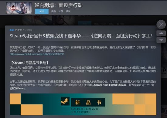 《逆向坍塌：面包房行动》：Steam6月新品节开放试玩 核聚变线下嘉年华推出全新关卡