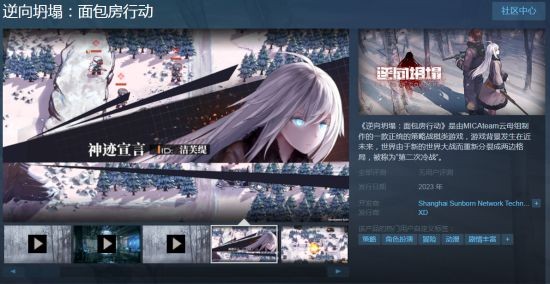 《逆向坍塌：面包房行动》：Steam6月新品节开放试玩 核聚变线下嘉年华推出全新关卡