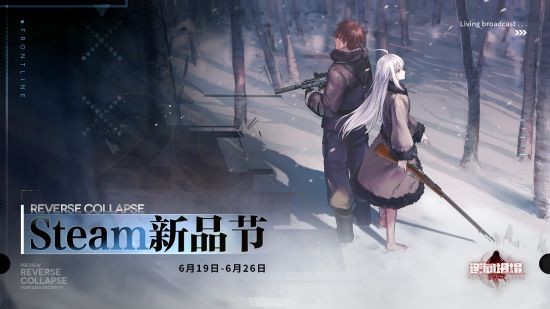 《逆向坍塌：面包房行动》：Steam6月新品节开放试玩 核聚变线下嘉年华推出全新关卡