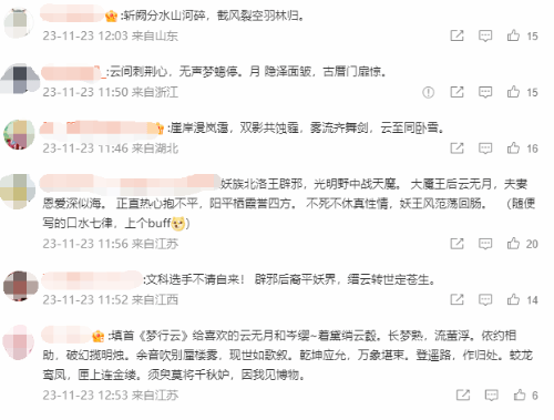 《古剑》周年庆被卷成诗词大会：玩家中人才辈出