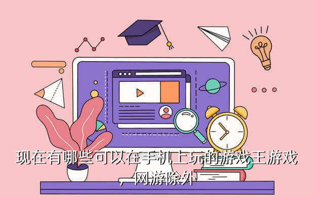 超燃手游《热血游戏王》王者降临 热血游戏王平台