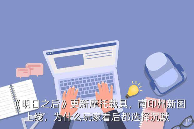 凤凰传奇翻唱《海底》霸榜,明日传奇手游摩托车后轮在哪里