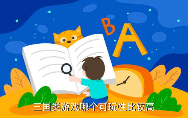 铁骑三国游戏攻略,大黑游戏《铁骑三国》激战四方