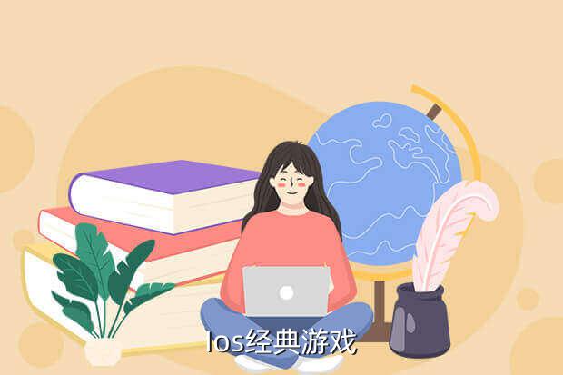 《职场保卫战》 职业保卫战游戏