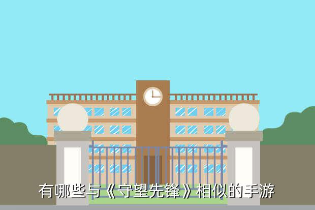 《王者军团》基础介绍,王者军团手游哪里下