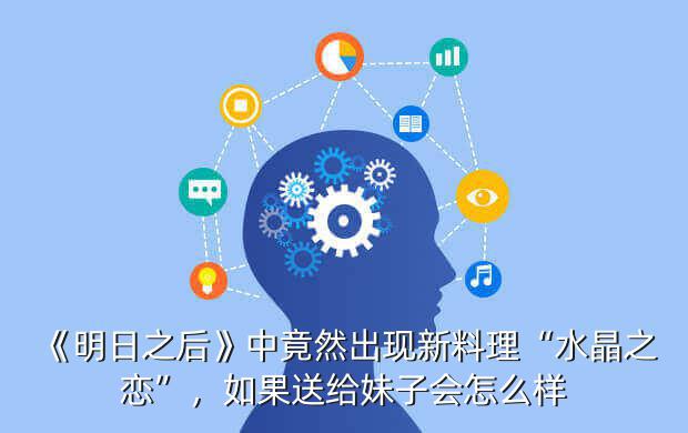《正妹物语》与你开启水晶之恋 水晶之恋游戏