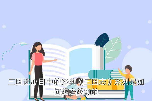 《信喵之野望》今 《野望》游戏改编