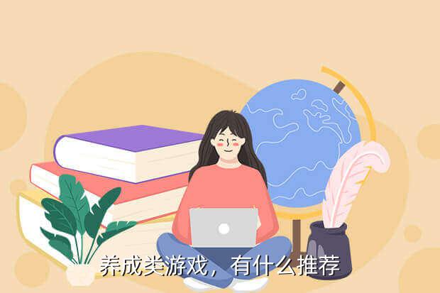 经营养成游戏在线,《心跳女友》经营模拟恋爱养成游戏