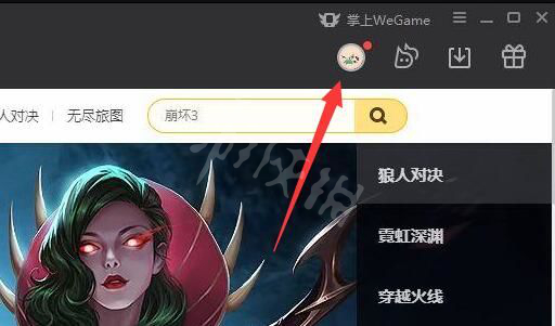 《Wegame》怎么不让别人看战绩？不让别人看战绩教程2