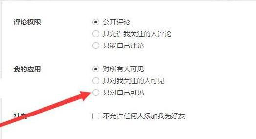 《Wegame》怎么不让别人看战绩？不让别人看战绩教程5