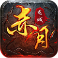 赤月龙城热血传奇
