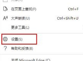 Microsoft Edge浏览器如何重置