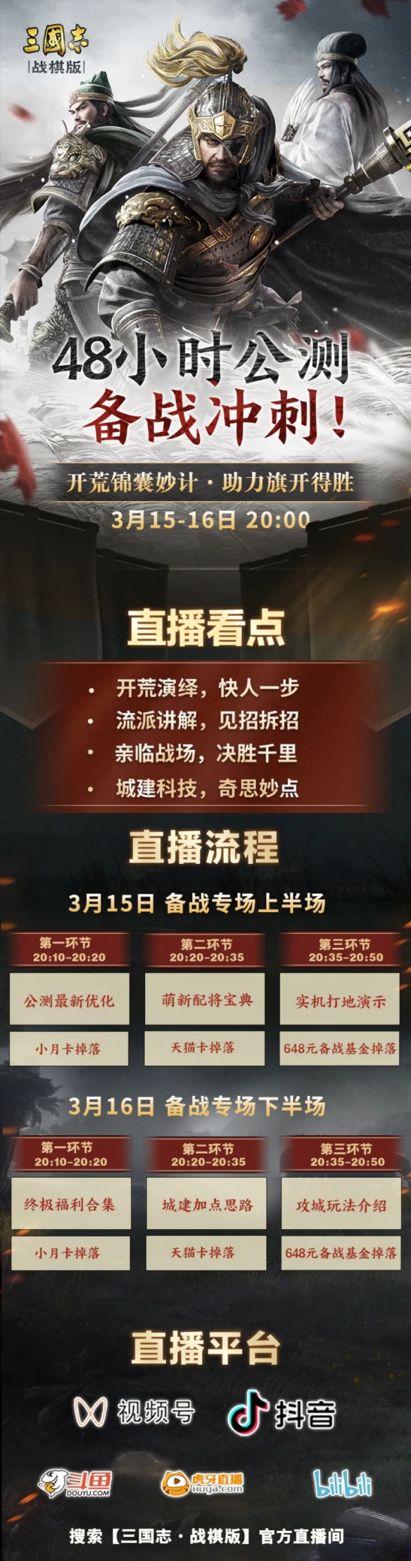 《三国志・战棋版》明日公测!预下载通道开启