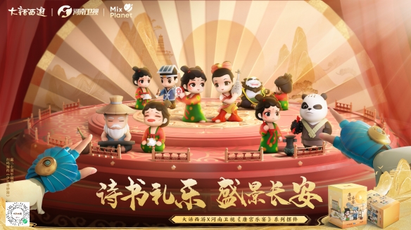 大话x河南卫视联动周边来啦!唐宫乐宴系列摆件你心动吗