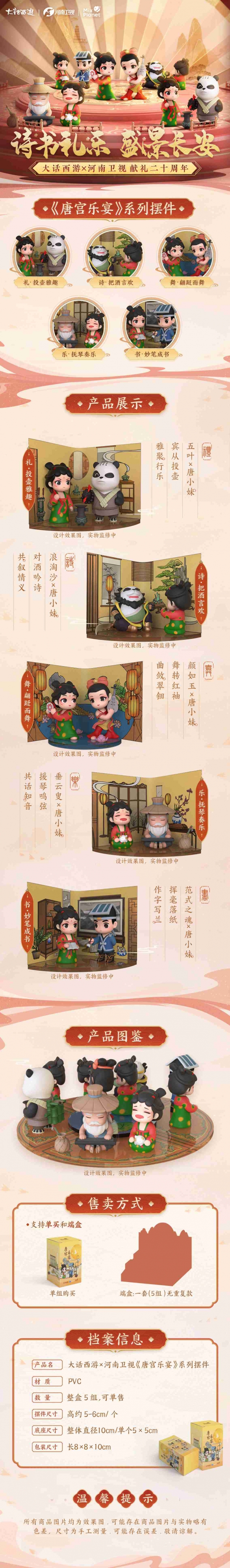 大话x河南卫视联动周边来啦!唐宫乐宴系列摆件你心动吗