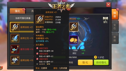 王者之光装备系统介绍