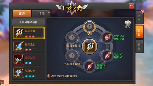王者之光装备系统介绍