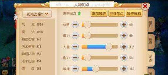 梦幻西游手游月宫加点方案