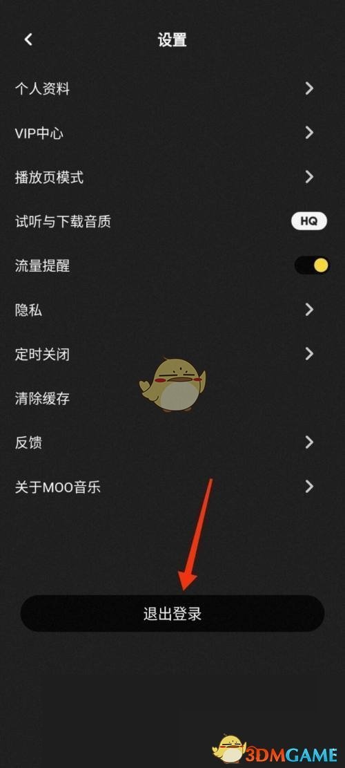 《moo音乐》退出登录方法