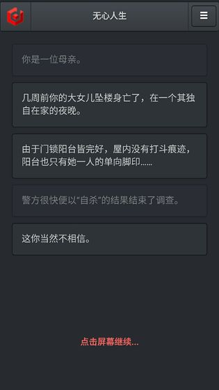 无心人生全部结局攻略