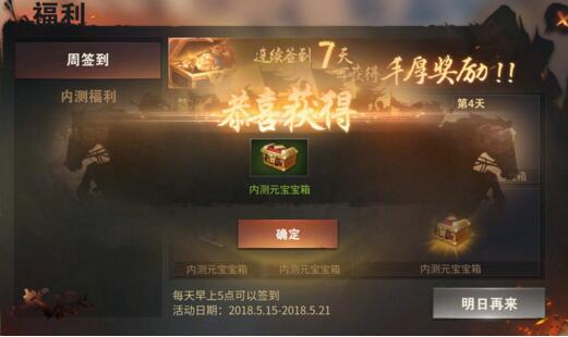 战春秋首次内测福利介绍