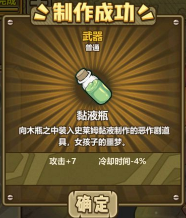 牧羊人之心黏液瓶炼金配方