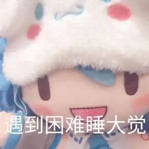 《初音未来》fufu表情包图片汇总2022